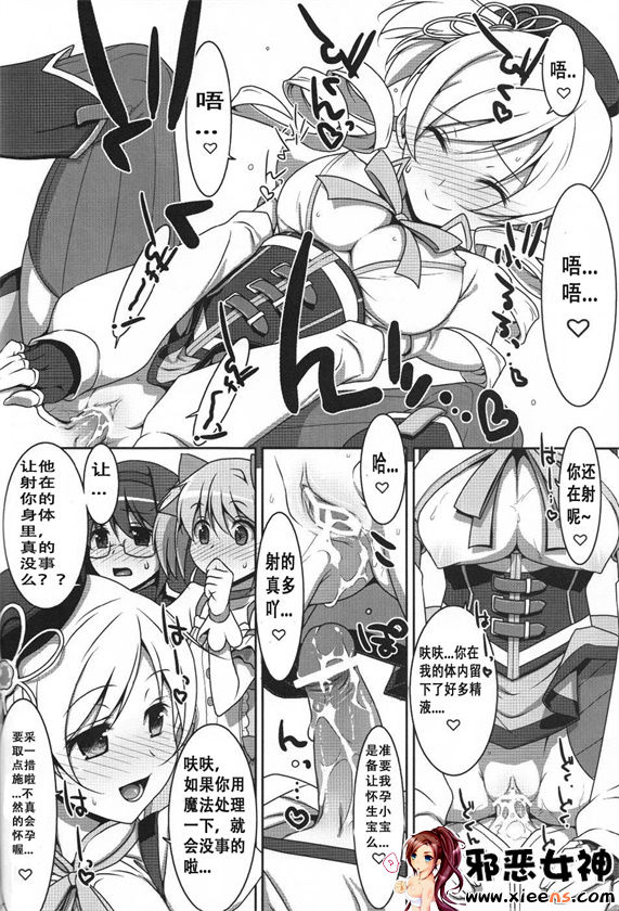 邪恶少女漫画之魔法少女的秘密的工作