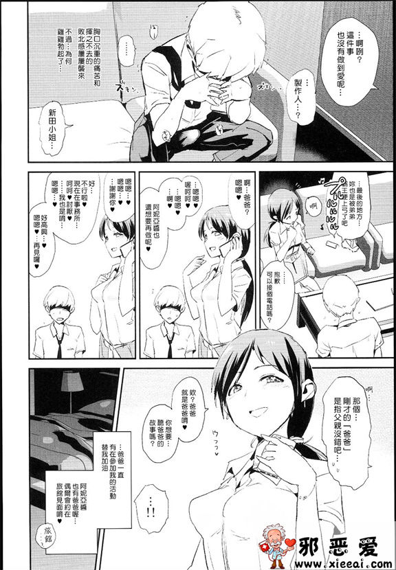 邪恶少女漫画之新田美波