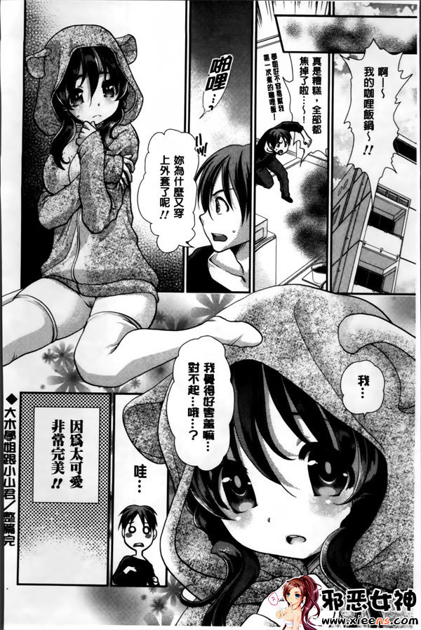 日本邪恶少女漫画之あのね、わたしね