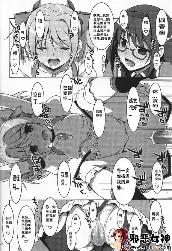 邪恶少女漫画之魔法少女的秘密的工作