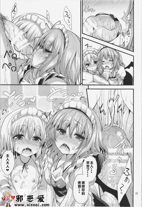 邪恶少女漫画之我的女仆