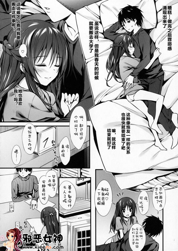 日本邪恶少女漫画之我和妹妹一起交往