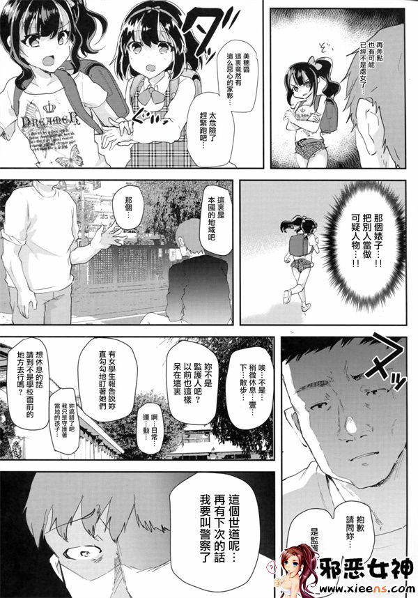 日本邪恶少女漫画之辣妹唯酱和厨师