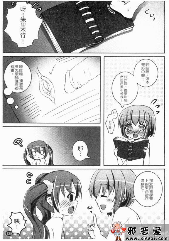 邪恶少女漫画之真淫乳†