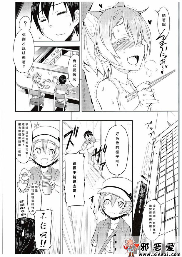 邪恶少女漫画之和凛酱一