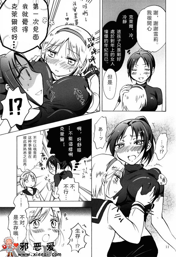 邪恶少女漫画之被超级女