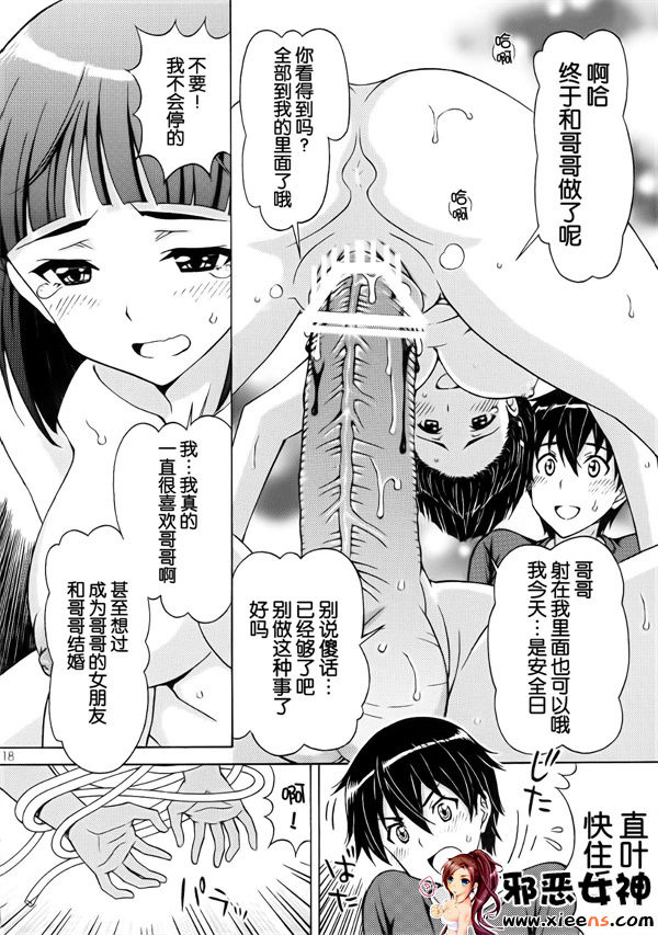 日本邪恶少女漫画之近親相姦 中出 直葉