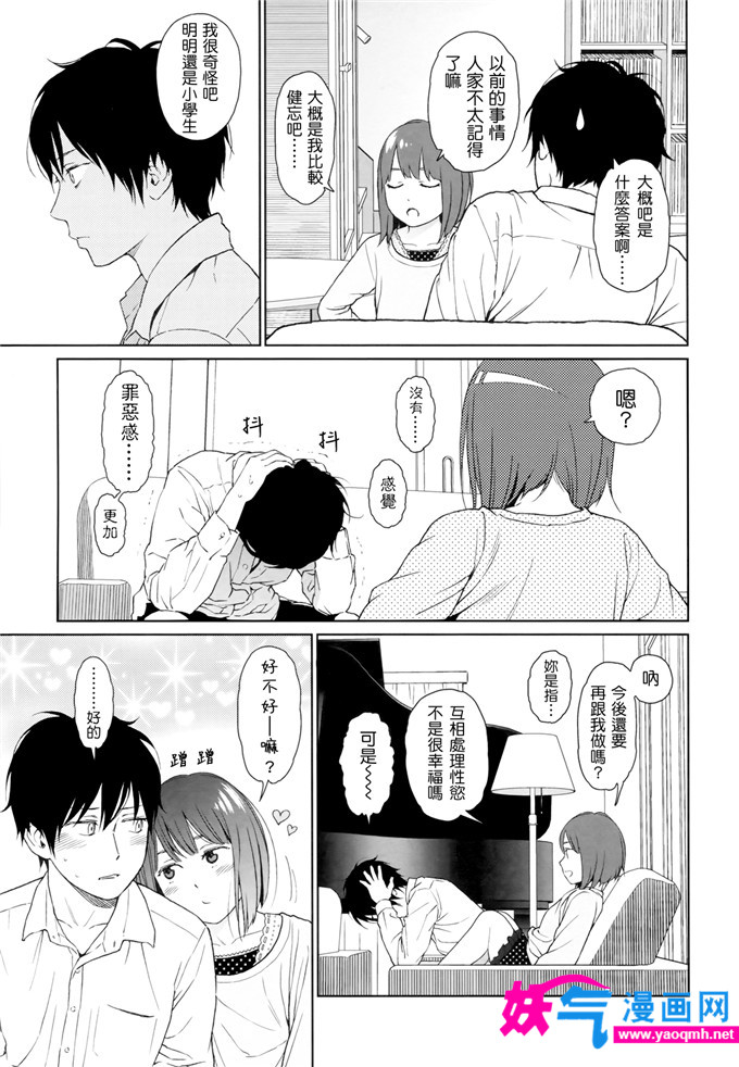 日本邪恶漫画之こにある