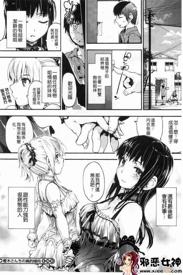 日本邪恶少女漫画之放学后的间隙