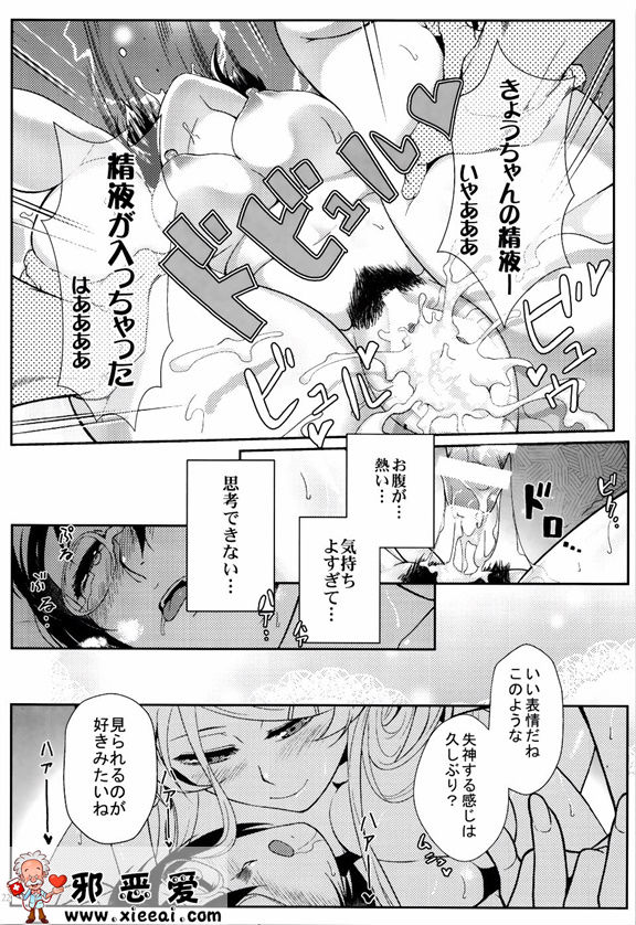 邪恶少女漫画之十年後的