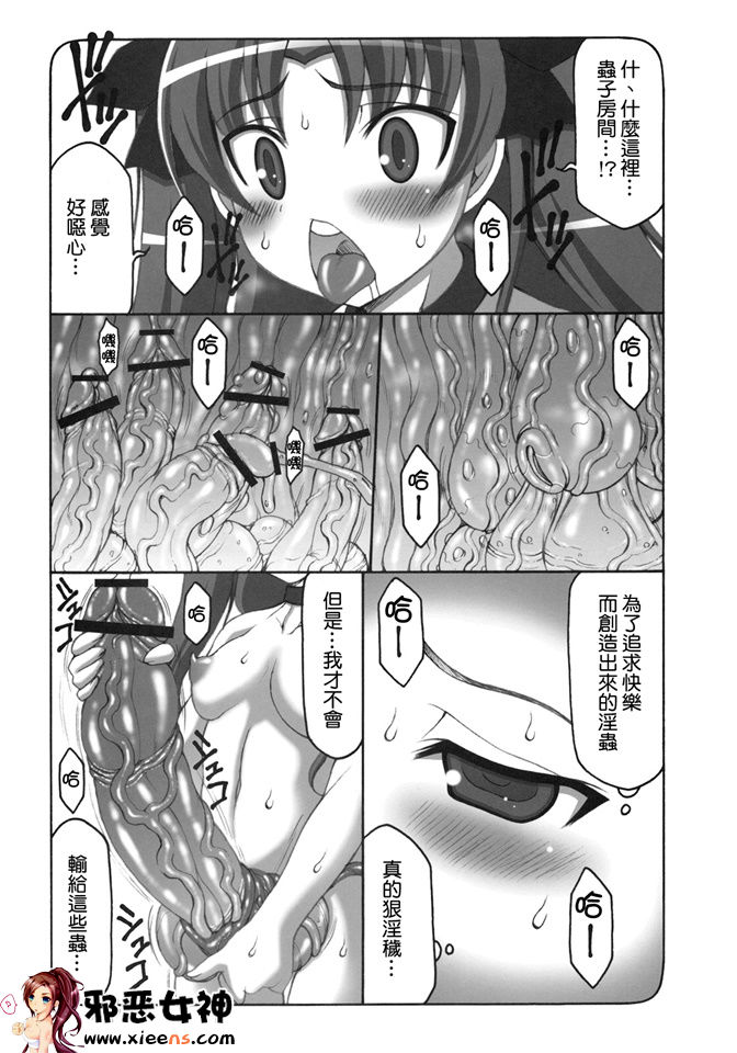 邪恶少女漫画之蟲鳥 6