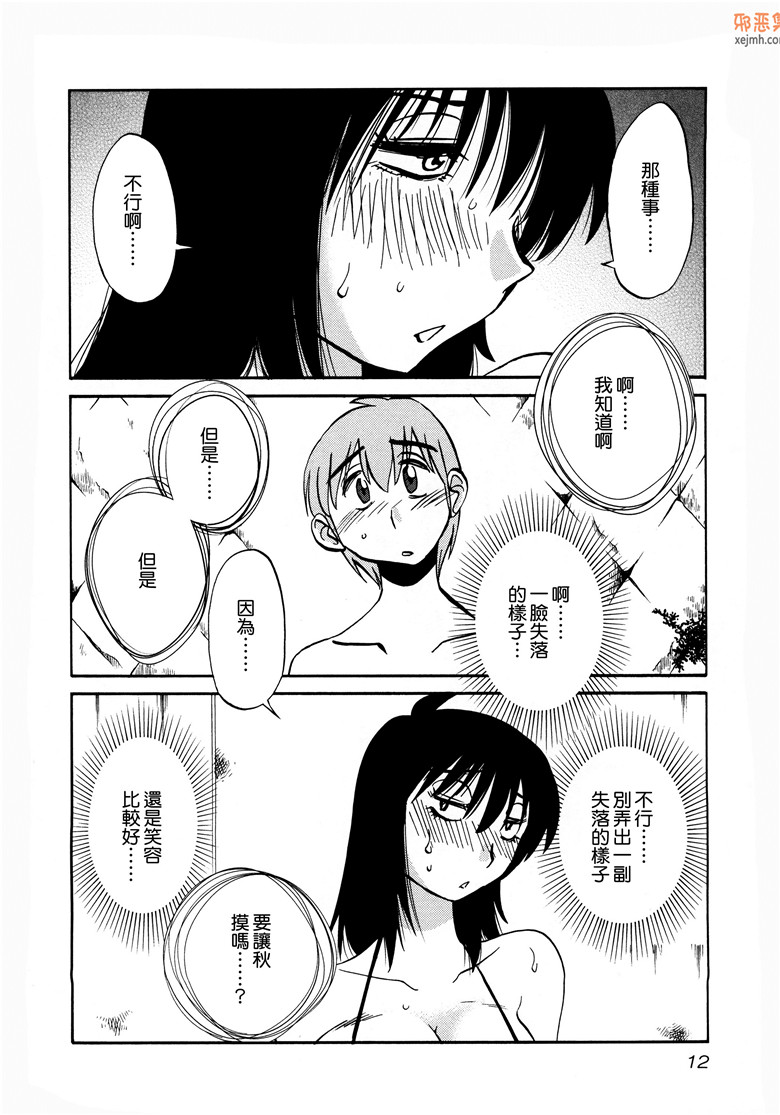 邪恶集肉番邪恶漫画大全：夕阳的帕托3