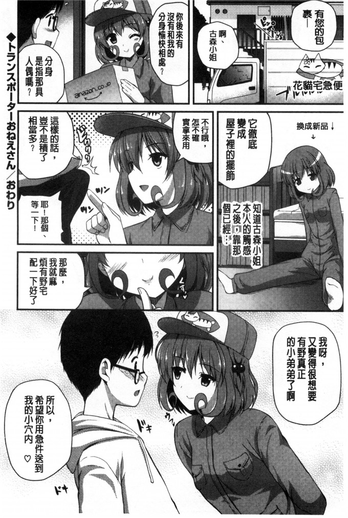 少女邪恶漫画之伊藤小姐