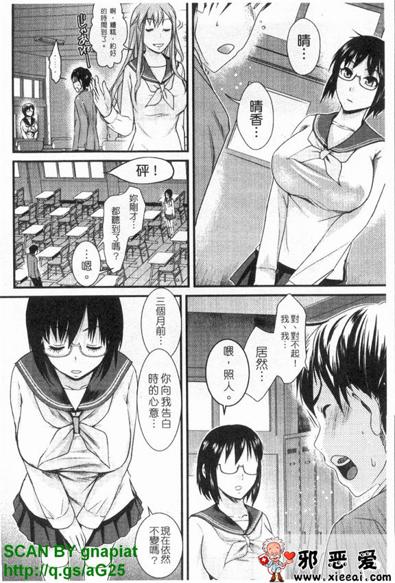 邪恶少女漫画之本命彼女