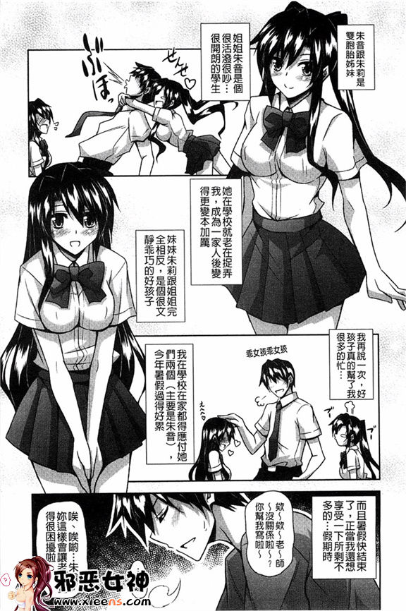 福利漫画之せんせいと