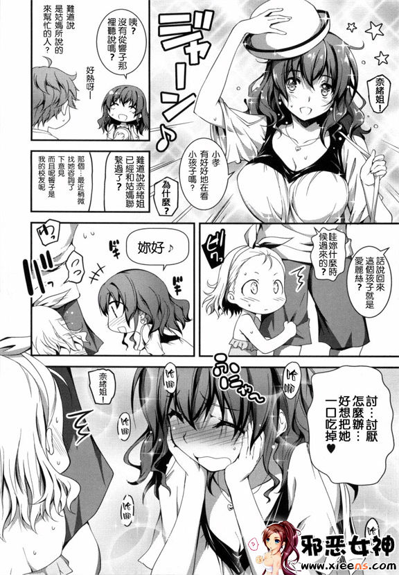 日本邪恶少女漫画之きみとえっち