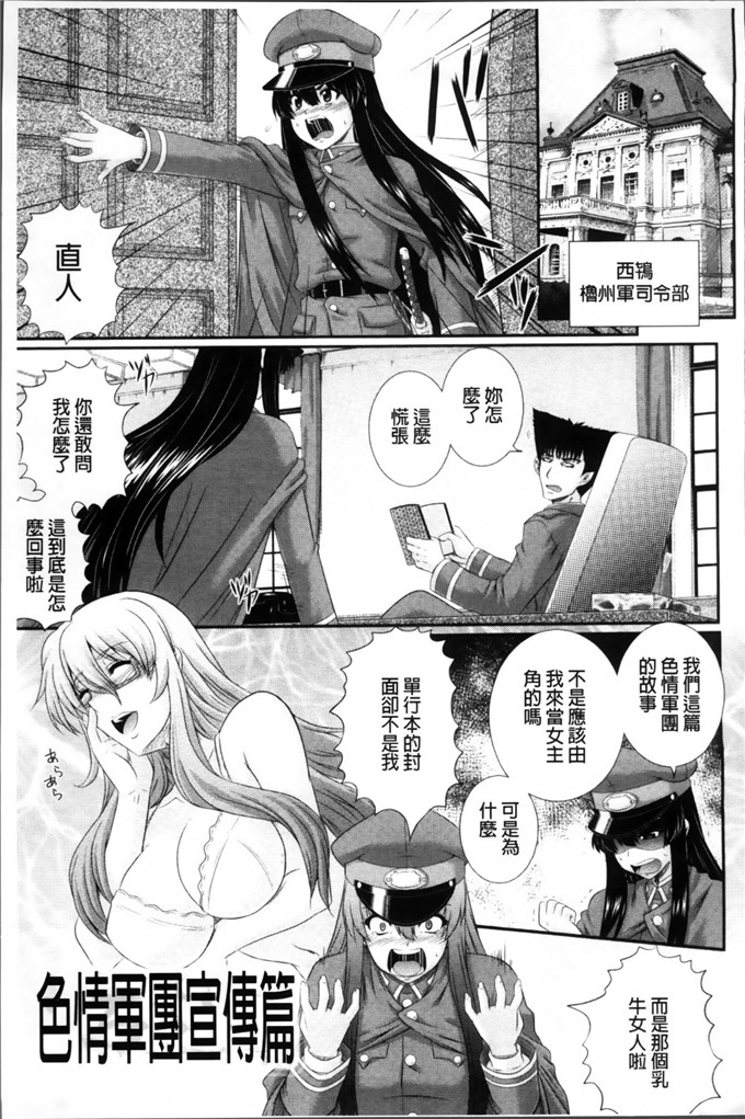 少女邪恶漫画之色情軍團番外篇