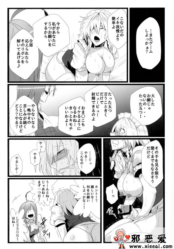 邪恶少女漫画之藏红花