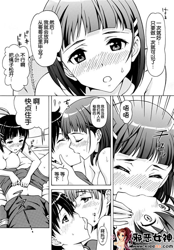 日本邪恶少女漫画之近親相姦 中出 直葉