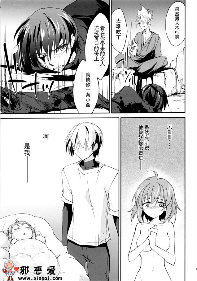 邪恶少女漫画之奇門遁甲