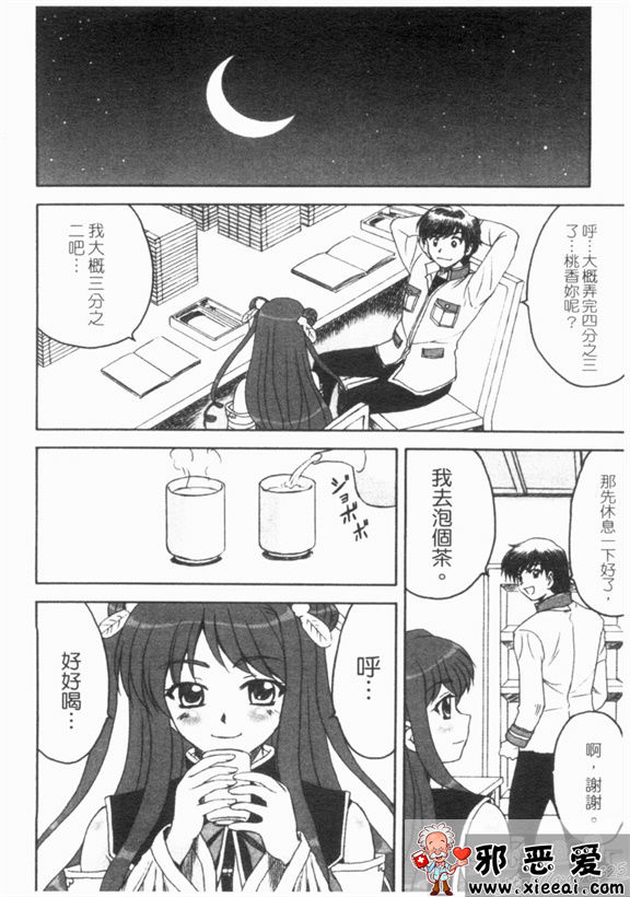 邪恶少女漫画之真淫乳†