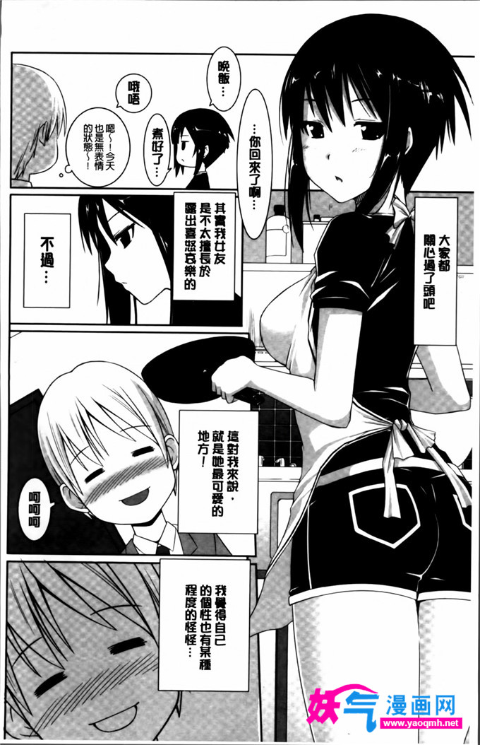 工口少女漫画之女友的真面目