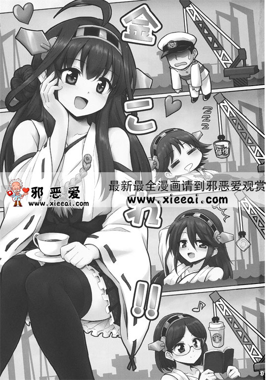 邪恶少女漫画之金これ