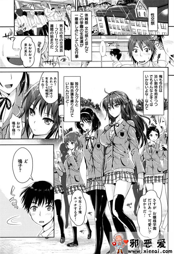 邪恶少女漫画之性交祭