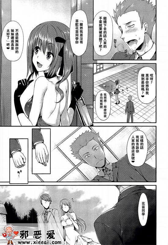 邪恶少女漫画之色情开关