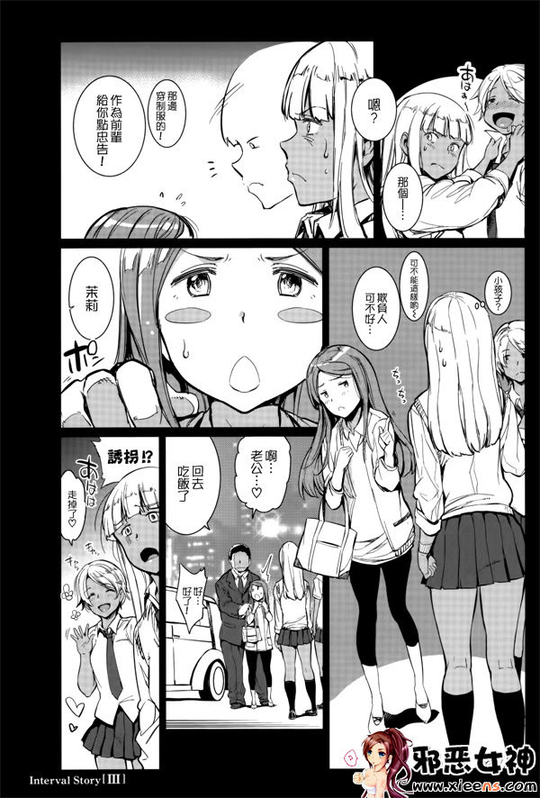 邪恶少女漫画之女子讲话