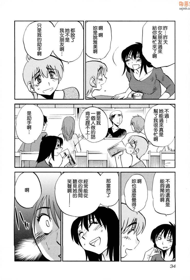 邪恶集肉番邪恶漫画大全：夕阳的帕托2