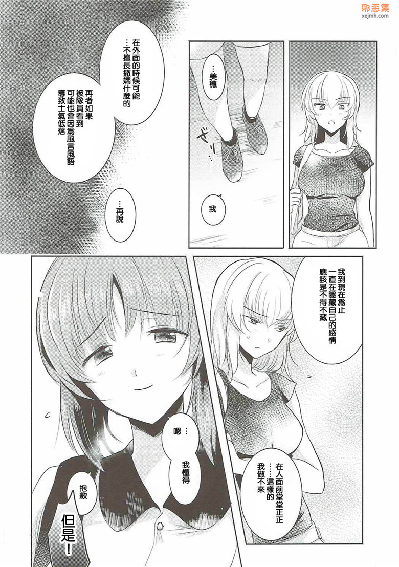 工口少女邪恶漫画：两个人的夏天（少女与战车同人志）