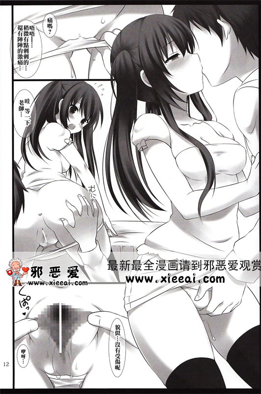 邪恶少女漫画之老师无私