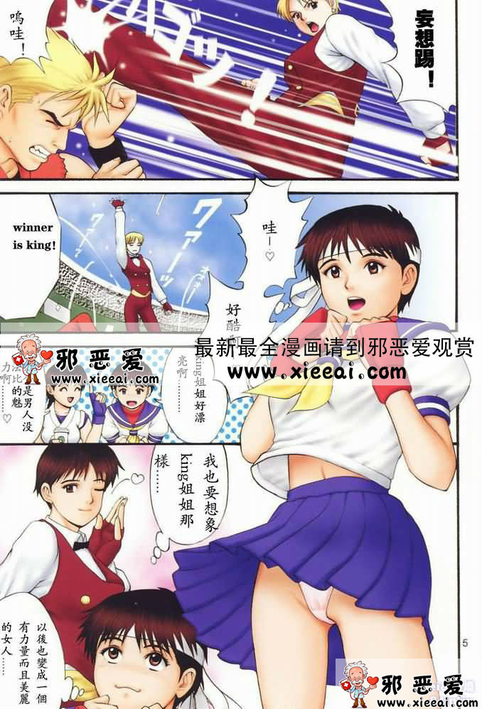 邪恶少女漫画之拳皇ki