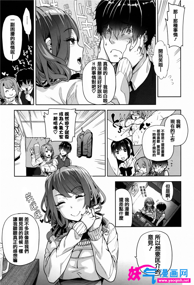 日本邪恶漫画之專業炸雞