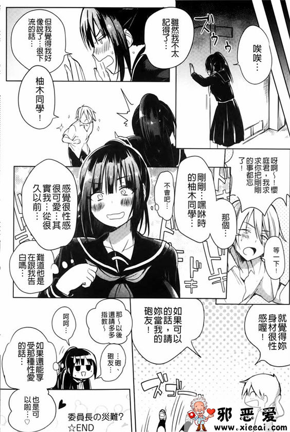 邪恶少女漫画之变态女孩