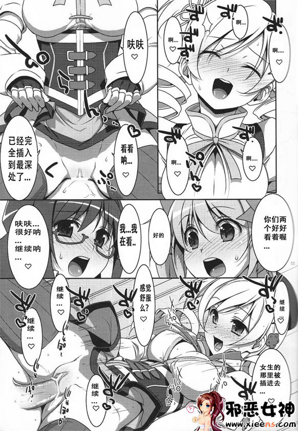 邪恶少女漫画之魔法少女的秘密的工作