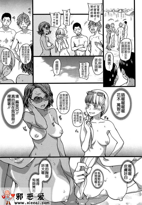 邪恶少女漫画之裸体主义