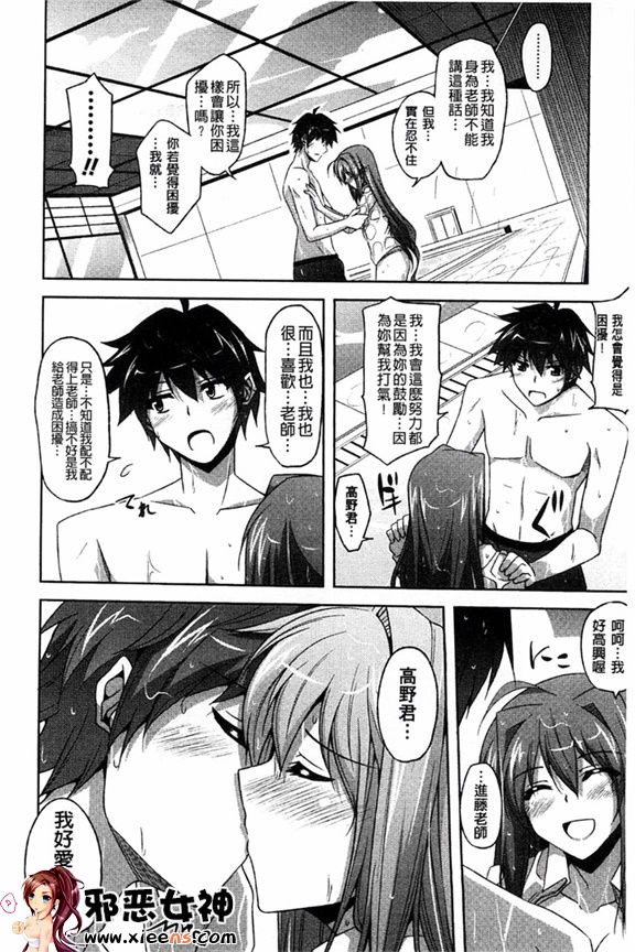 福利漫画之せんせいと