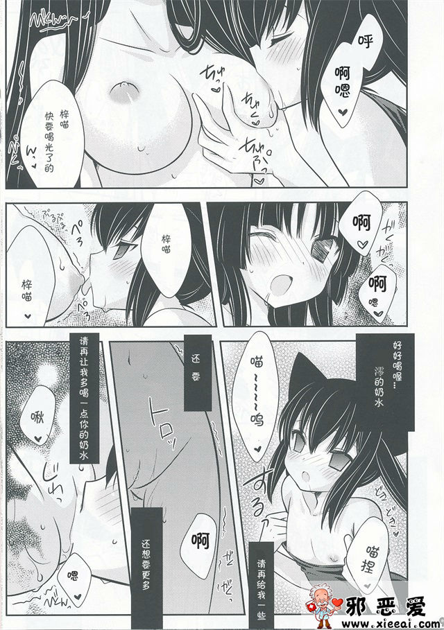 邪恶少女漫画之调味乳