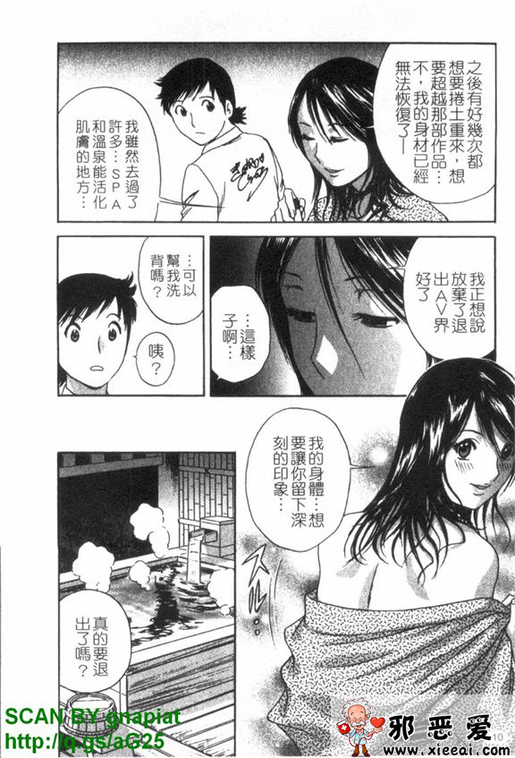 邪恶少女漫画之爆乳溫泉