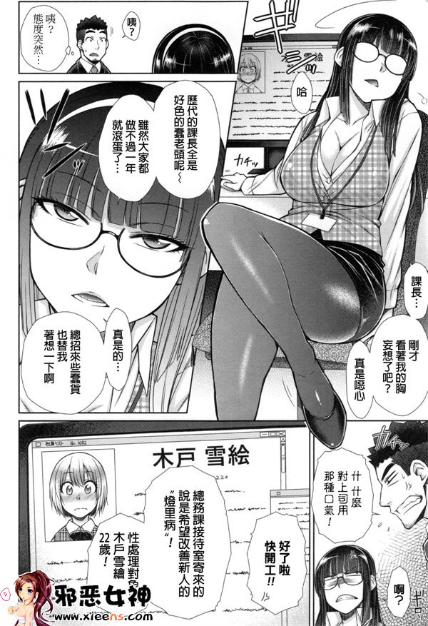 日本邪恶少女漫画之こちら女子社員専用性処理課