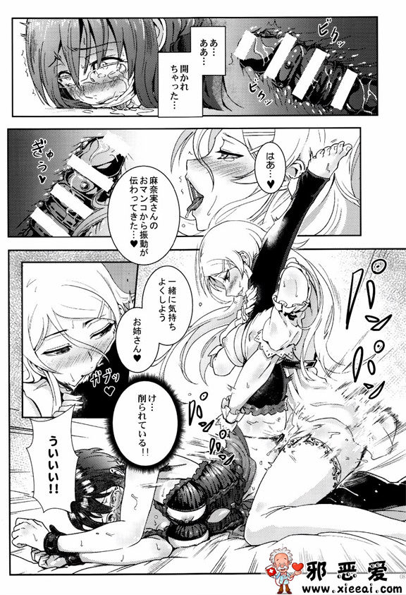 邪恶少女漫画之十年後的