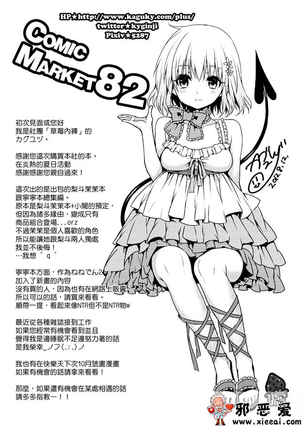 邪恶少女漫画之我假裝側