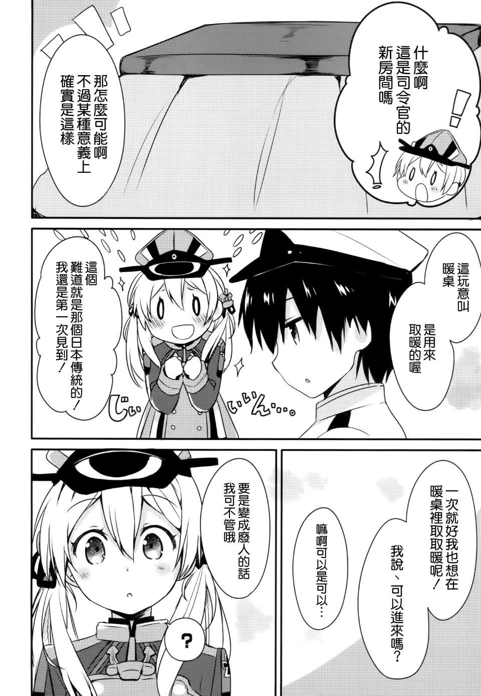 里番漫画之温暖的男孩