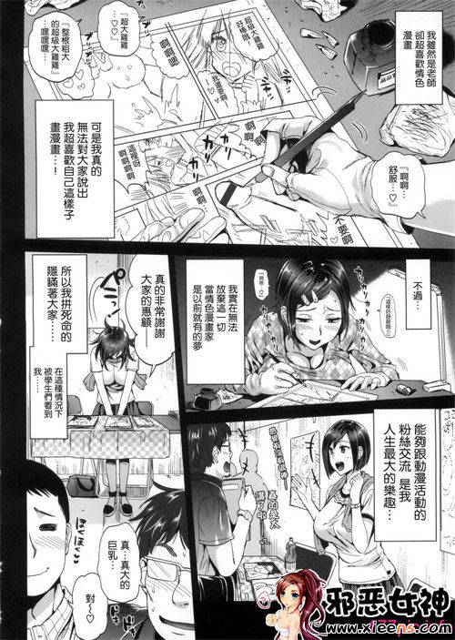 邪恶少女漫画之僕の前だけ癡女な彼女[隻在我面前癡女的女友