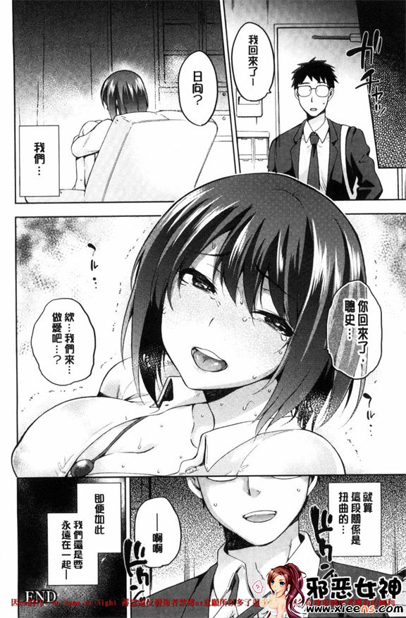 邪恶少女漫画之太陽網絡節奏