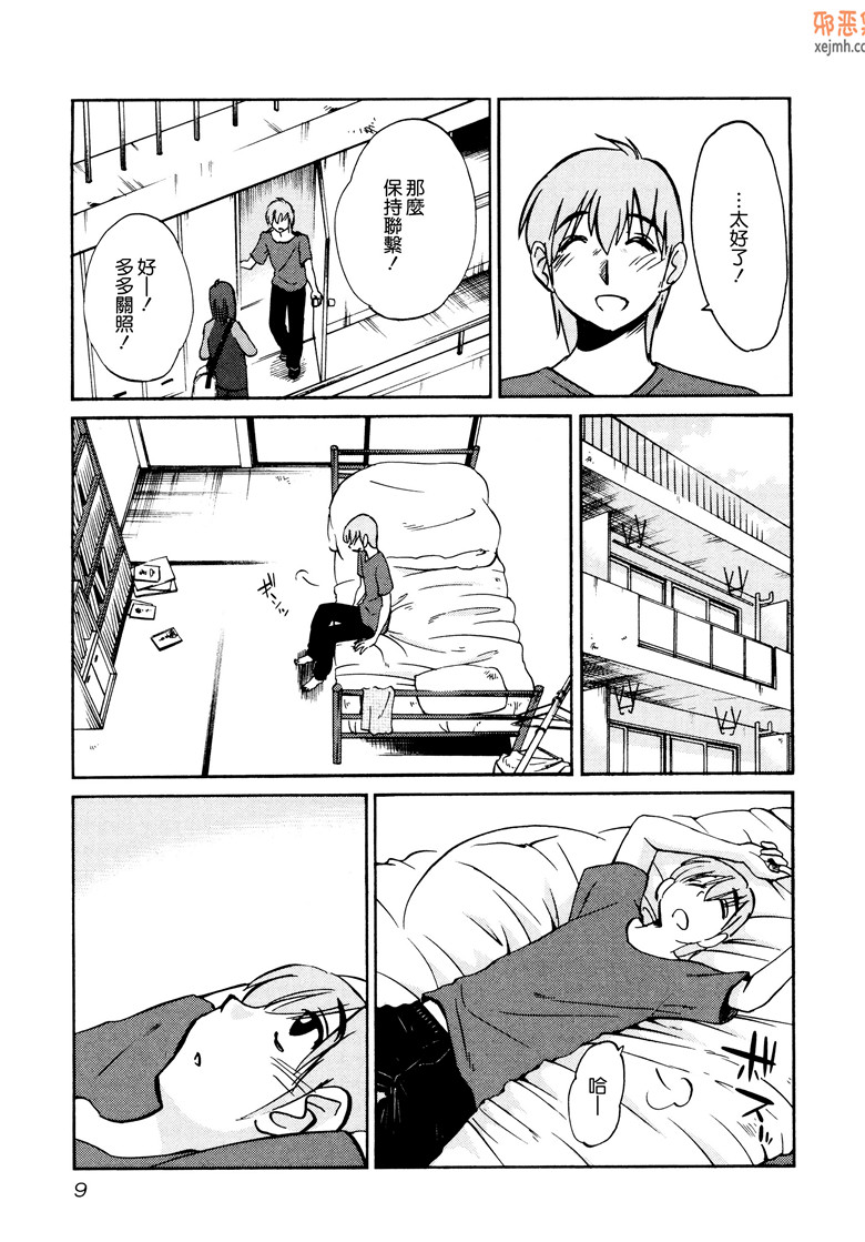 邪恶集肉番邪恶漫画大全：夕阳的帕托1