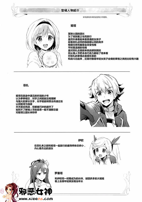 日本邪恶少女漫画之ジータ醬的戀愛