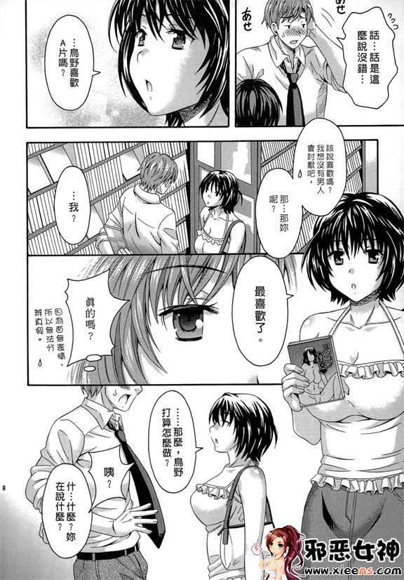 日本邪恶少女漫画之AVな彼女